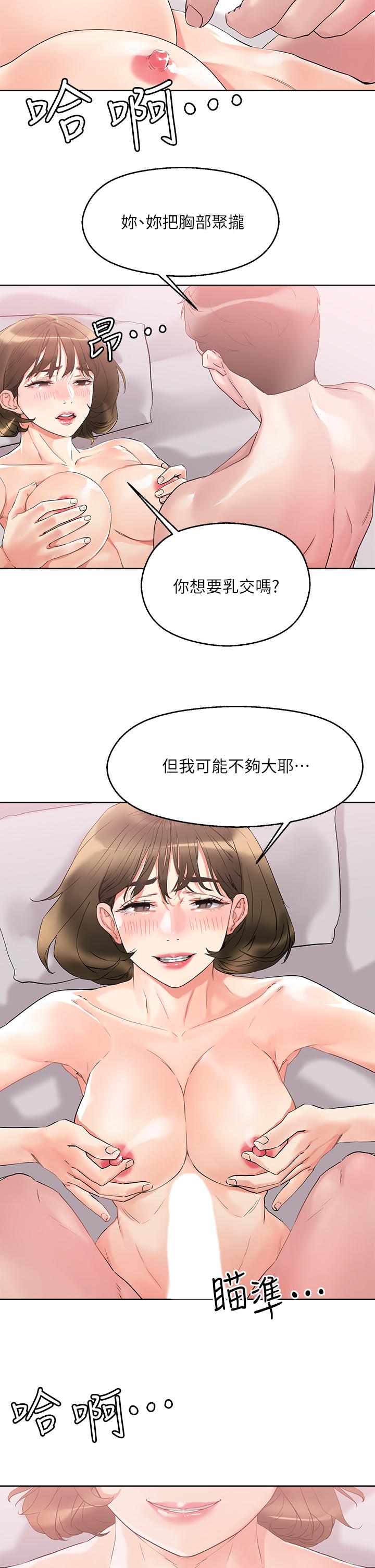 把妹鬼達人 第11話-請用老二磨蹭我的乳頭 第26页