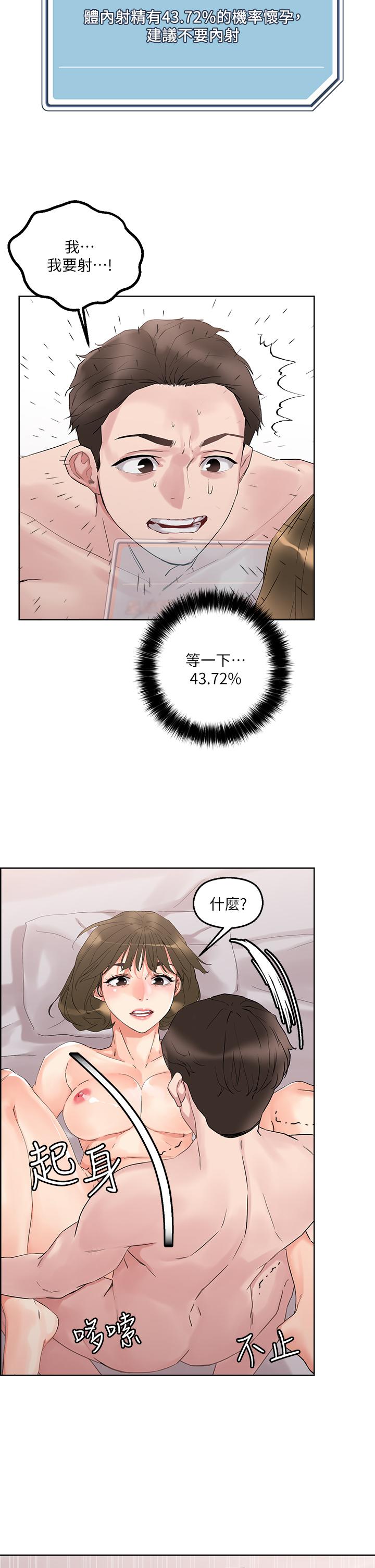 把妹鬼達人 第11話-請用老二磨蹭我的乳頭 第38页