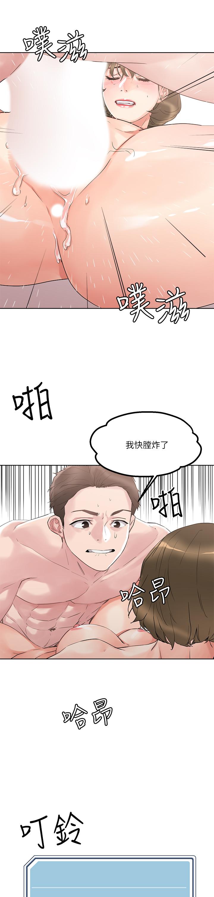 把妹鬼達人 第11話-請用老二磨蹭我的乳頭 第37页