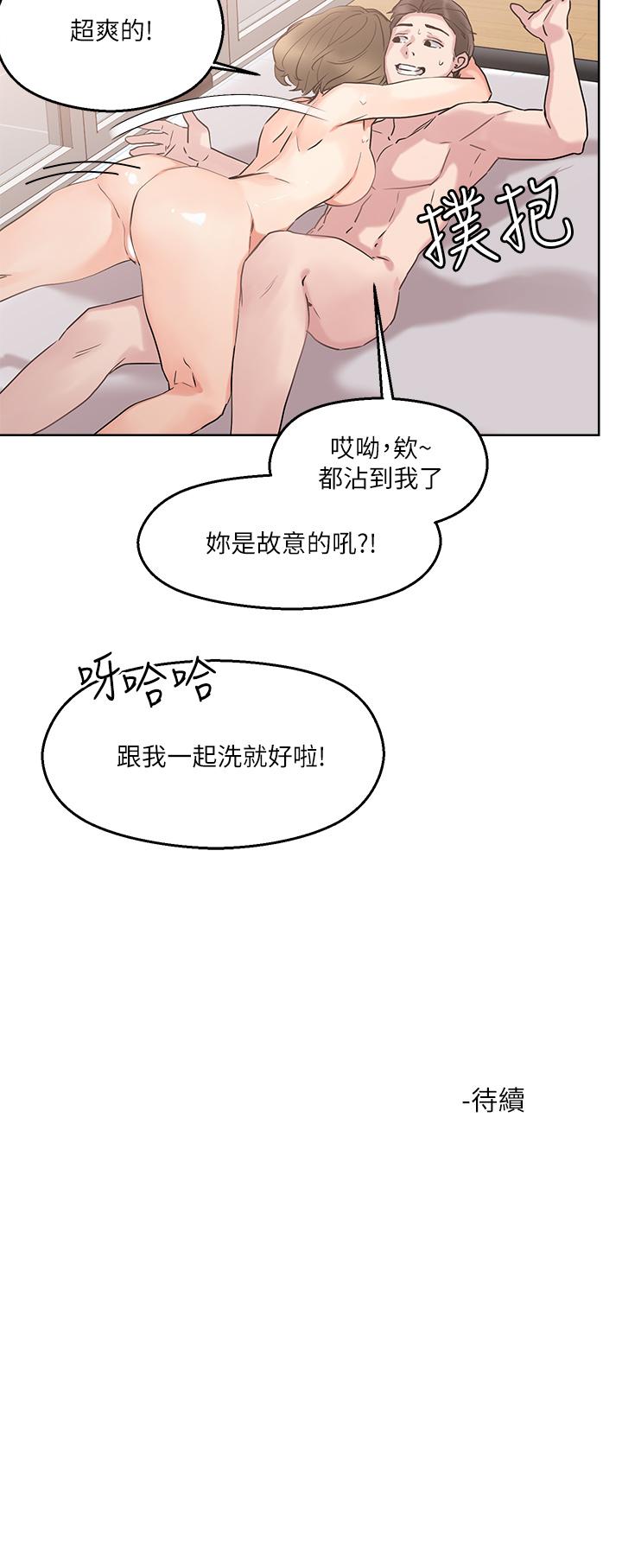 把妹鬼達人 第11話-請用老二磨蹭我的乳頭 第41页