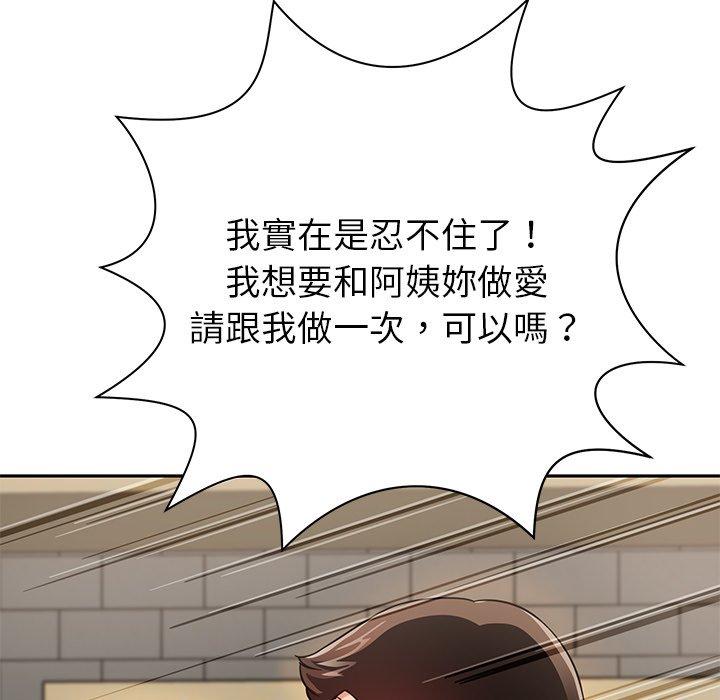 鄰居的滋味 第 10 話 第48页
