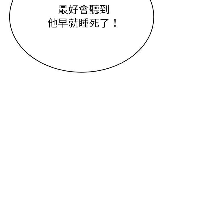 鄰居的滋味 第 11 話 第47页