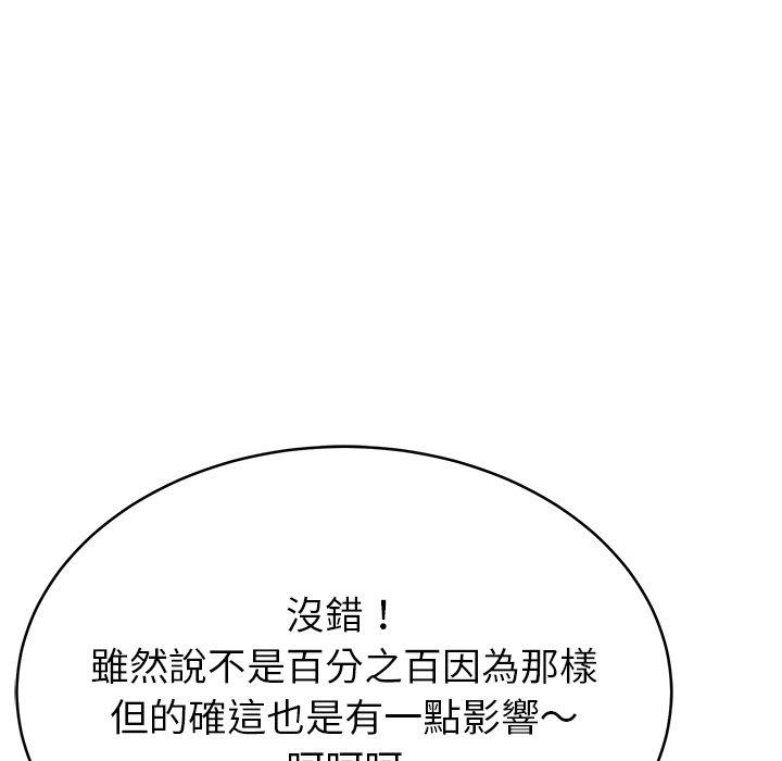 鄰居的滋味 第 11 話 第73页