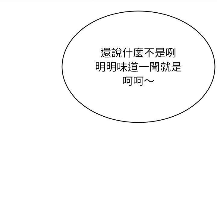 鄰居的滋味 第 11 話 第131页
