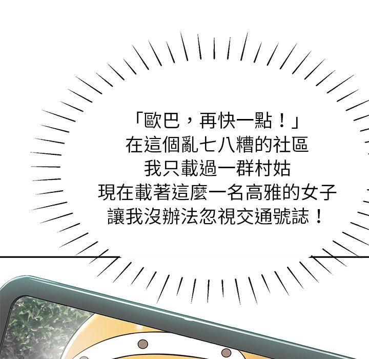 鄰居的滋味 第 11 話 第176页