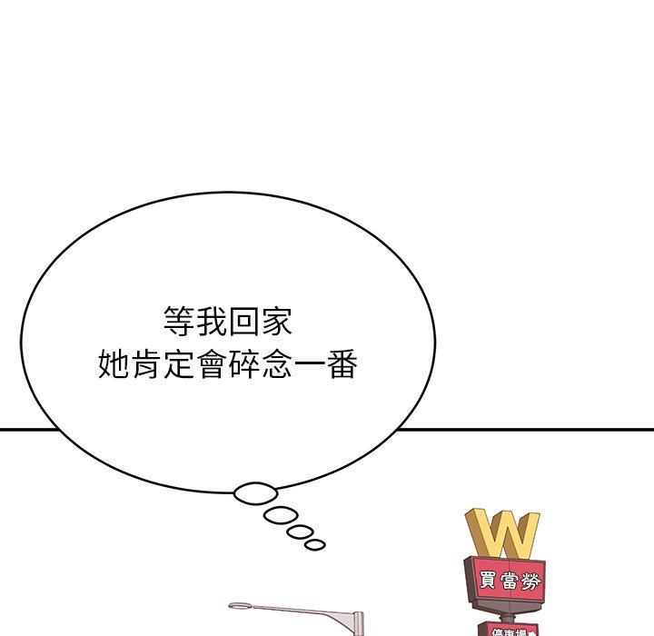 鄰居的滋味 第 12 話 第15页
