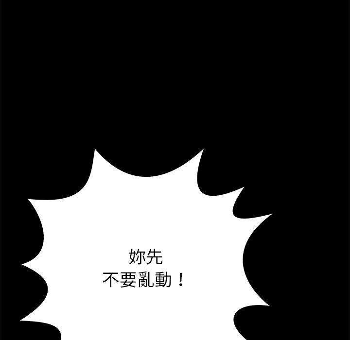 鄰居的滋味 第 12 話 第48页