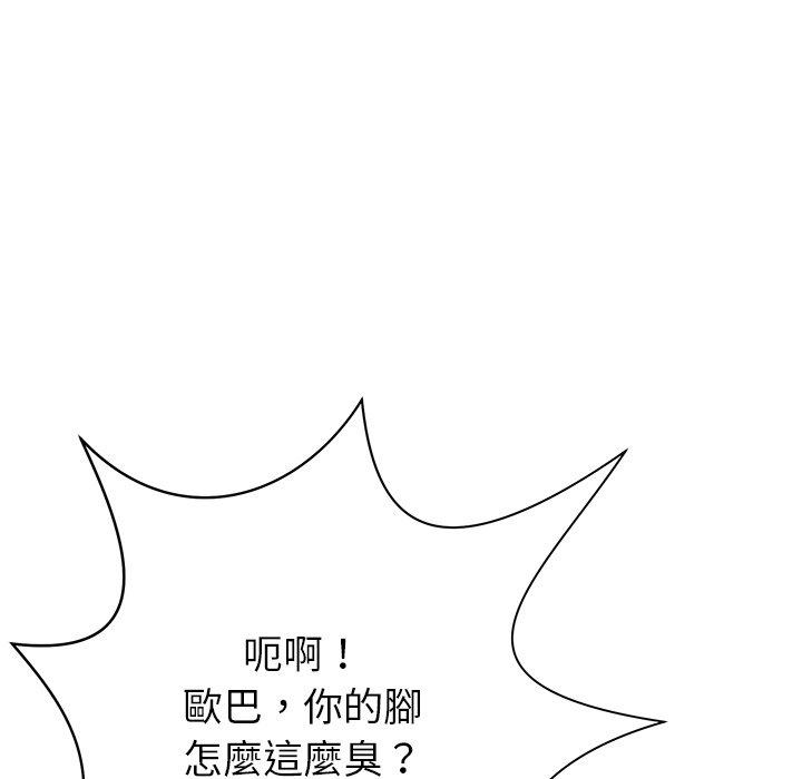 鄰居的滋味 第 12 話 第117页