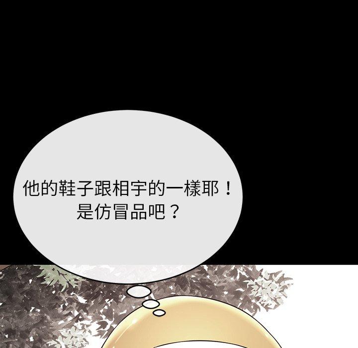 鄰居的滋味 第 12 話 第135页