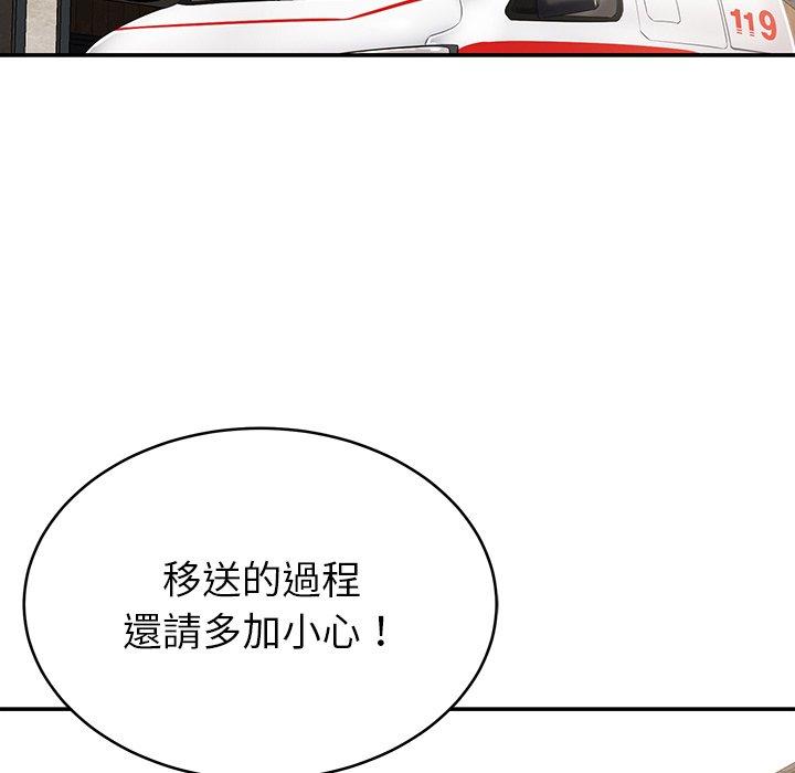 鄰居的滋味 第 14 話 第53页
