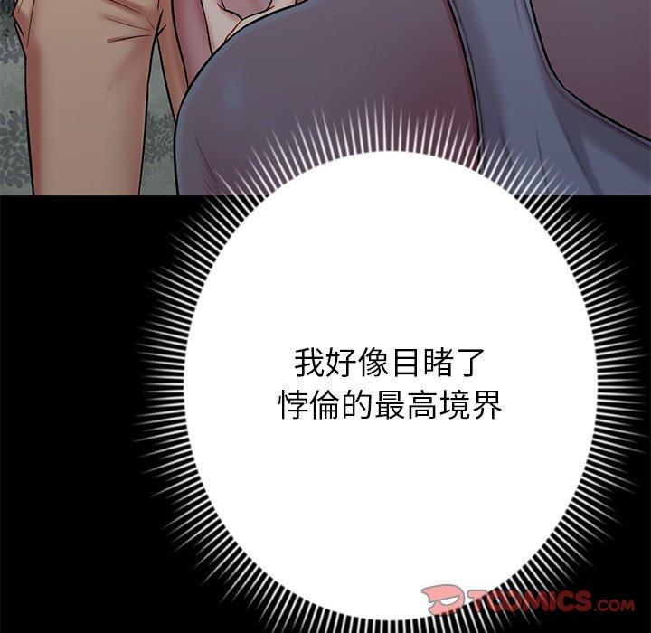 鄰居的滋味 第 14 話 第112页