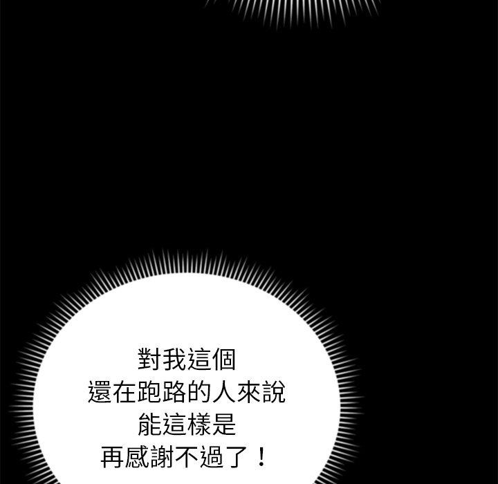 鄰居的滋味 第 14 話 第113页