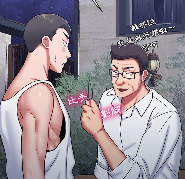 鄰居的滋味 第 14 話 第105页