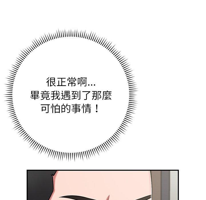 鄰居的滋味 第 14 話 第145页