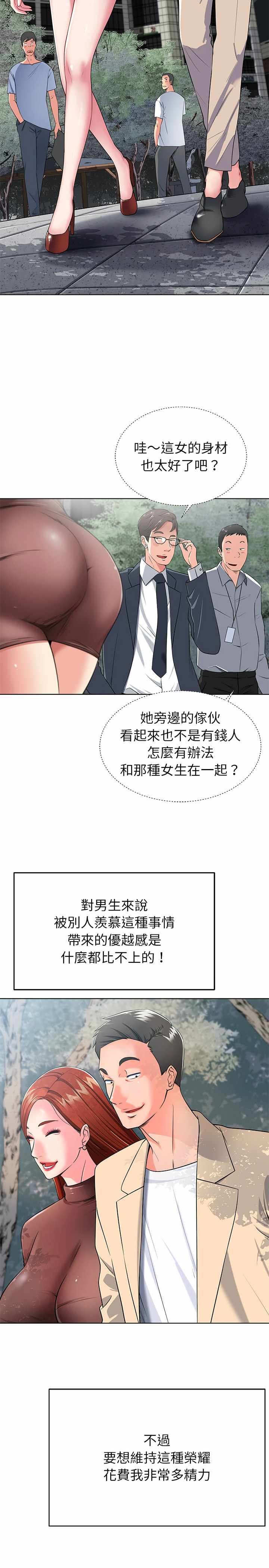 鄰居的滋味 第1章 第4页