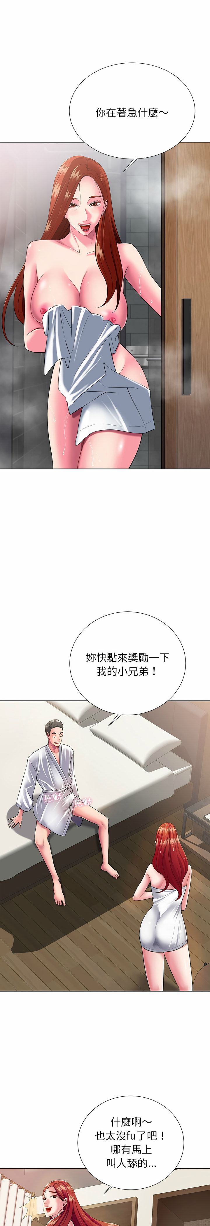鄰居的滋味 第1章 第5页