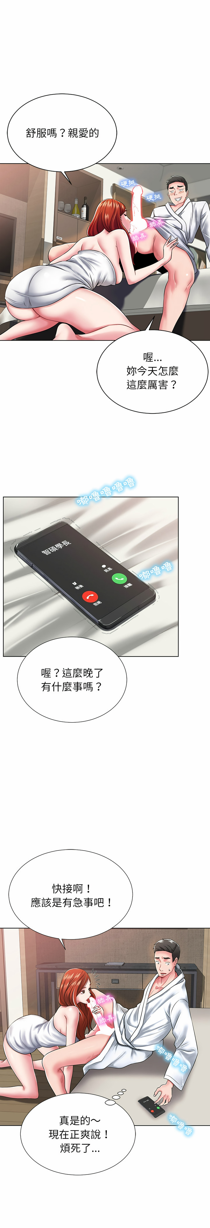 鄰居的滋味 第1章 第8页