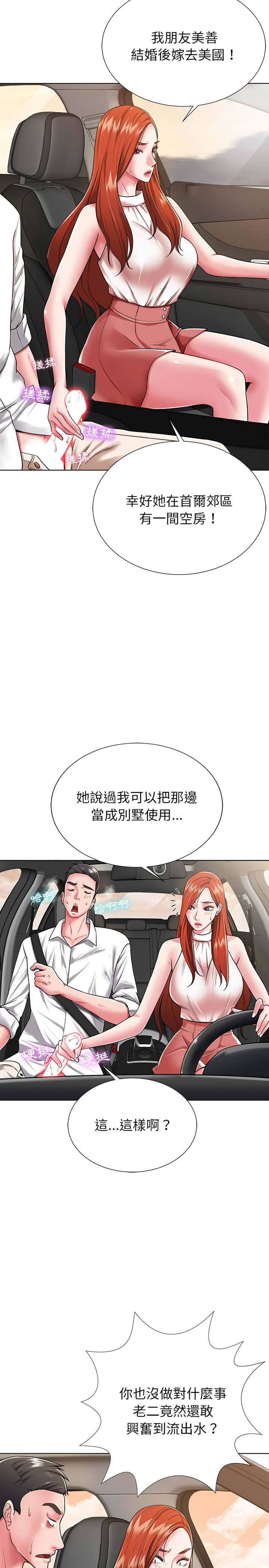 鄰居的滋味 第1章 第22页