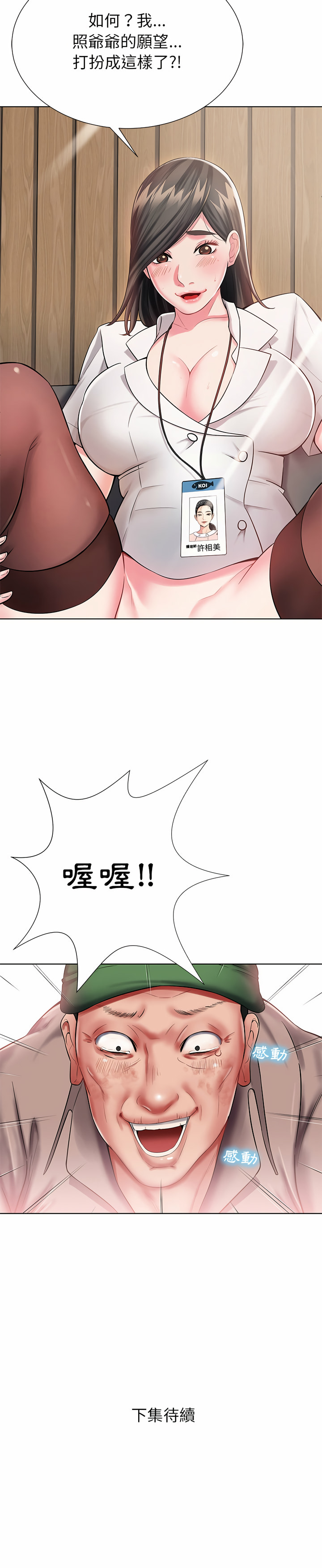 鄰居的滋味 第1章 第29页