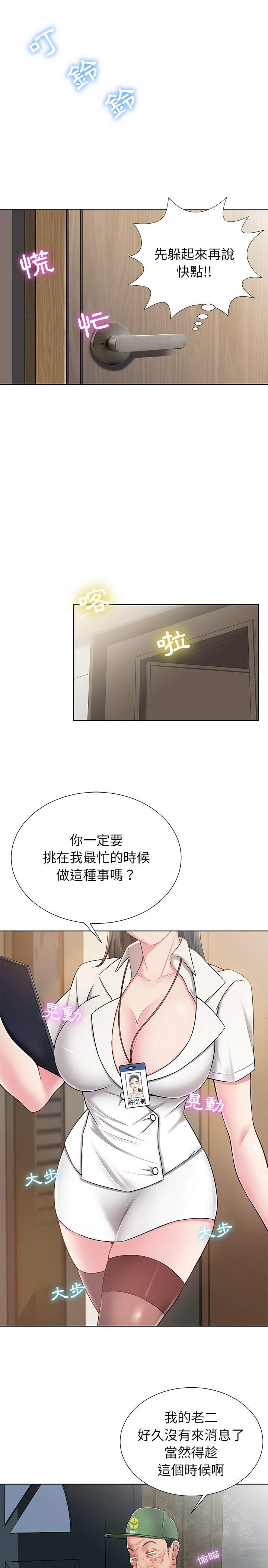 鄰居的滋味 第1章 第27页
