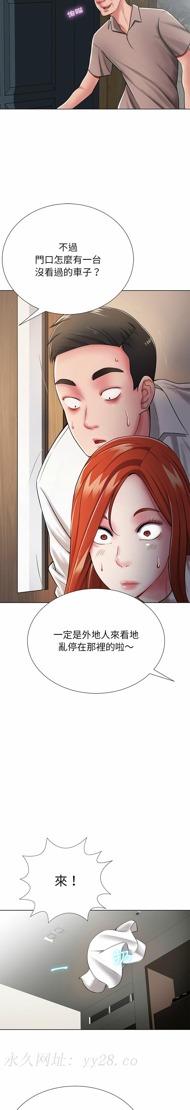 鄰居的滋味 第1章 第28页
