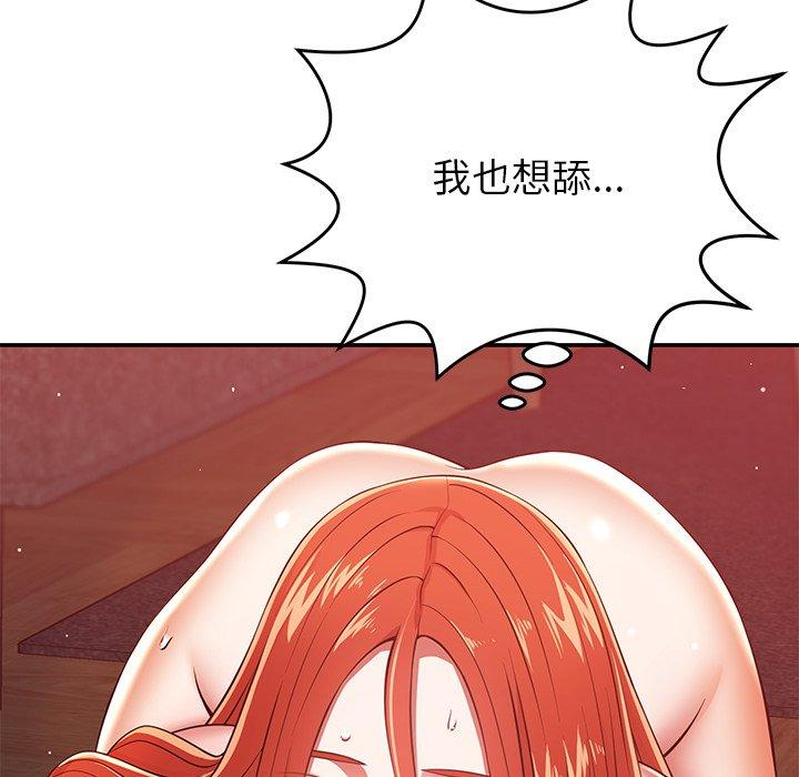鄰居的滋味 第 24 話 第8页
