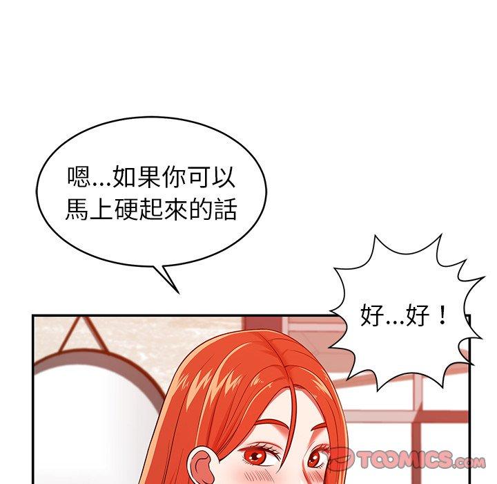 鄰居的滋味 第 24 話 第60页