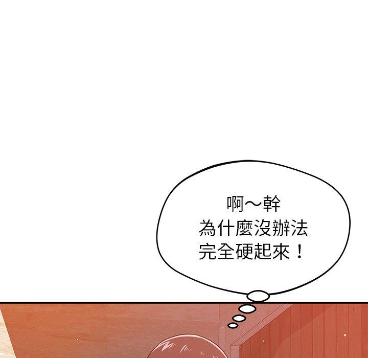 鄰居的滋味 第 24 話 第64页