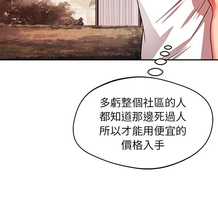 鄰居的滋味 第 24 話 第107页