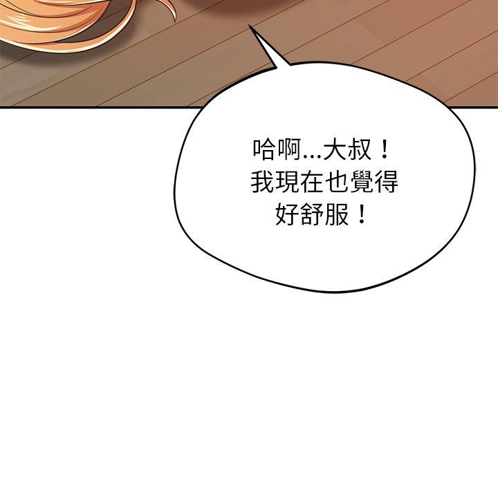 鄰居的滋味 第 29 話 第142页