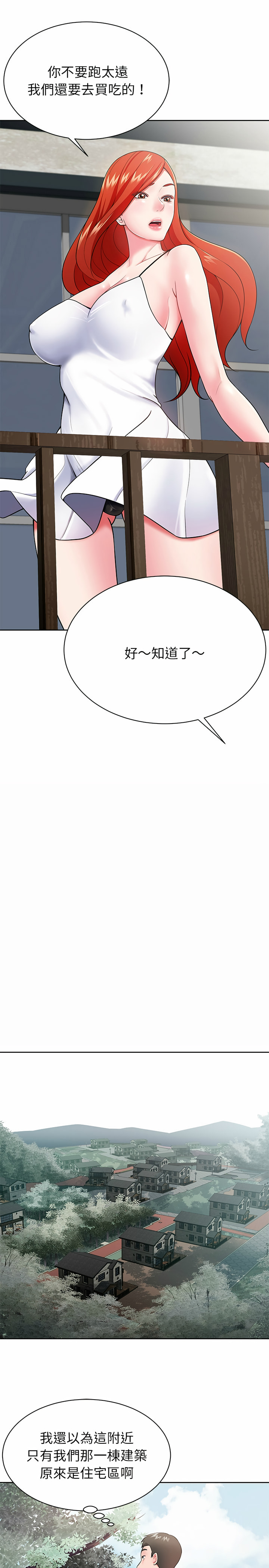 鄰居的滋味 第2章 第25页