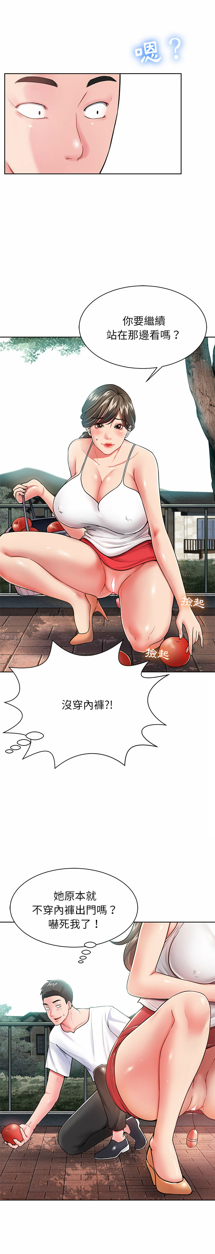 鄰居的滋味 第2章 第28页