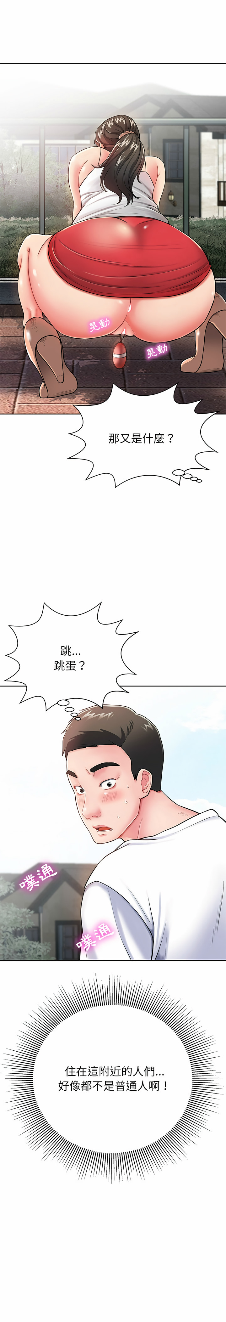 鄰居的滋味 第2章 第29页