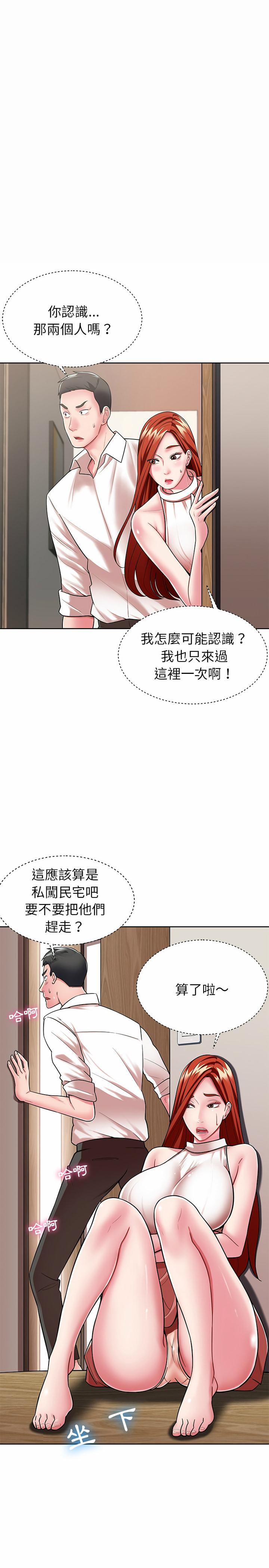 鄰居的滋味 第2章 第3页