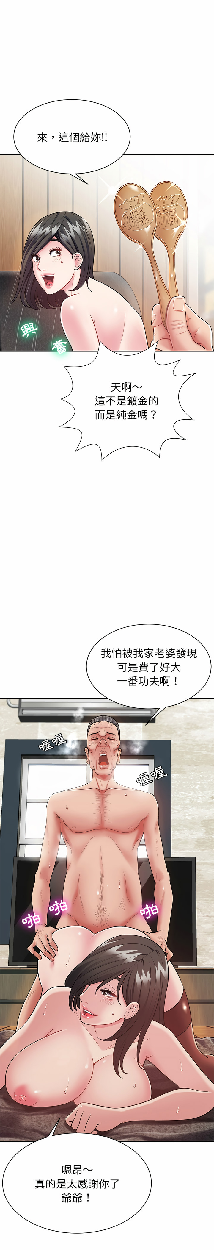 鄰居的滋味 第2章 第7页
