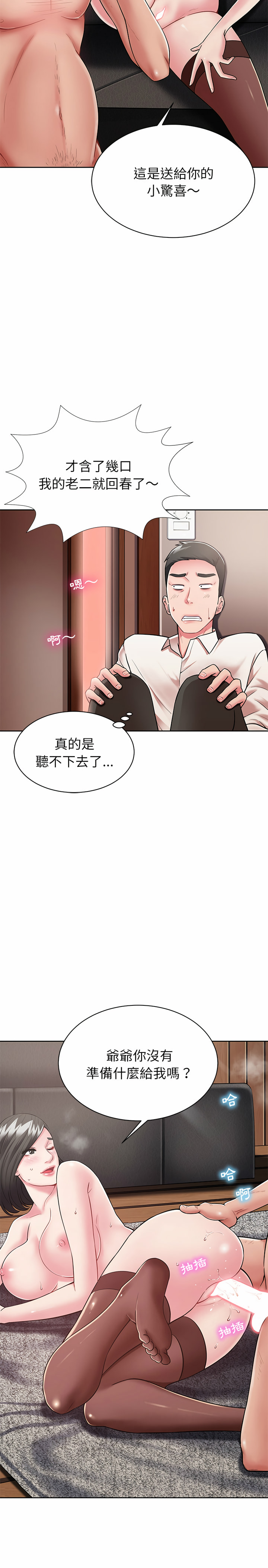 鄰居的滋味 第2章 第6页