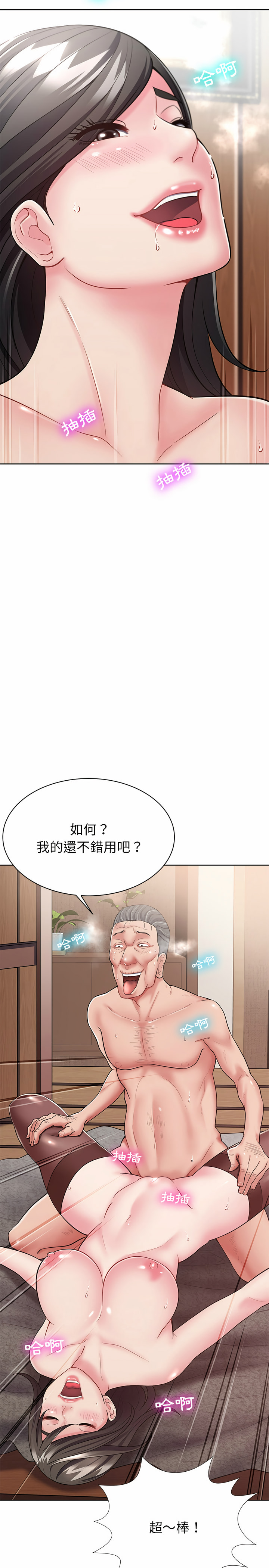 鄰居的滋味 第2章 第9页