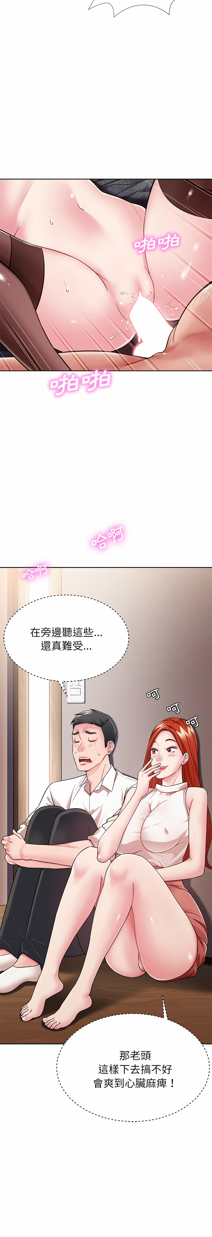 鄰居的滋味 第2章 第10页