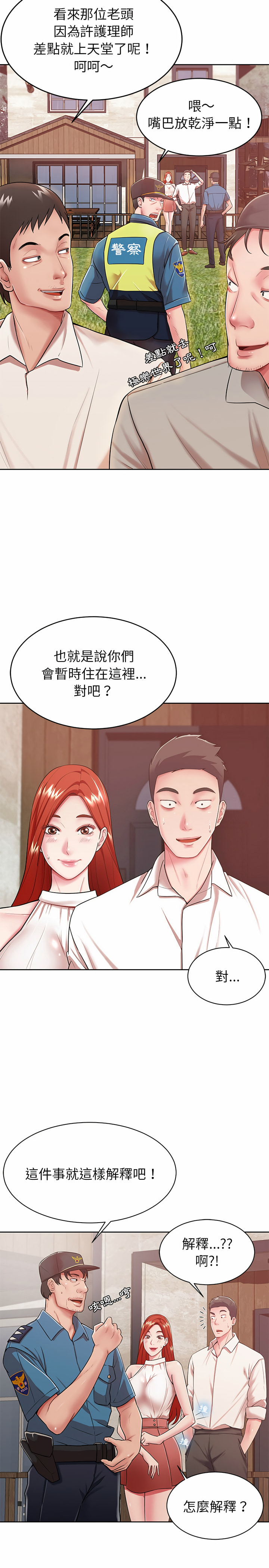 鄰居的滋味 第2章 第15页
