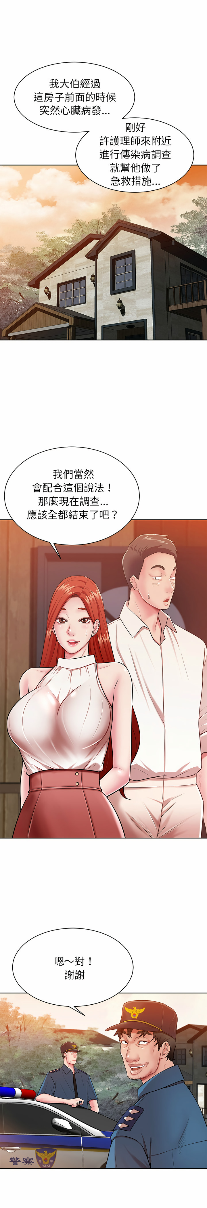 鄰居的滋味 第2章 第16页