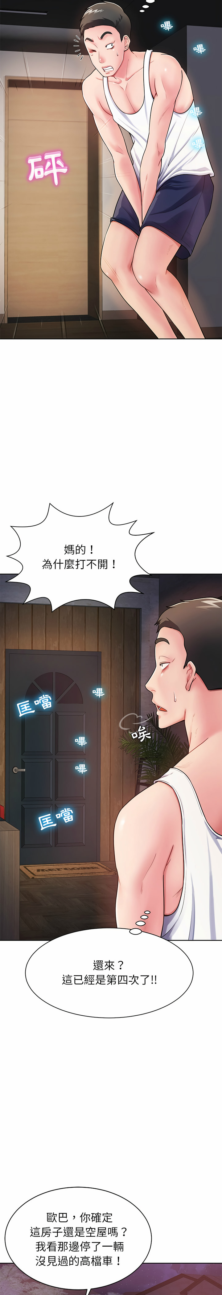 鄰居的滋味 第2章 第21页