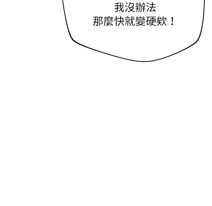 鄰居的滋味 第 30 話 第43页