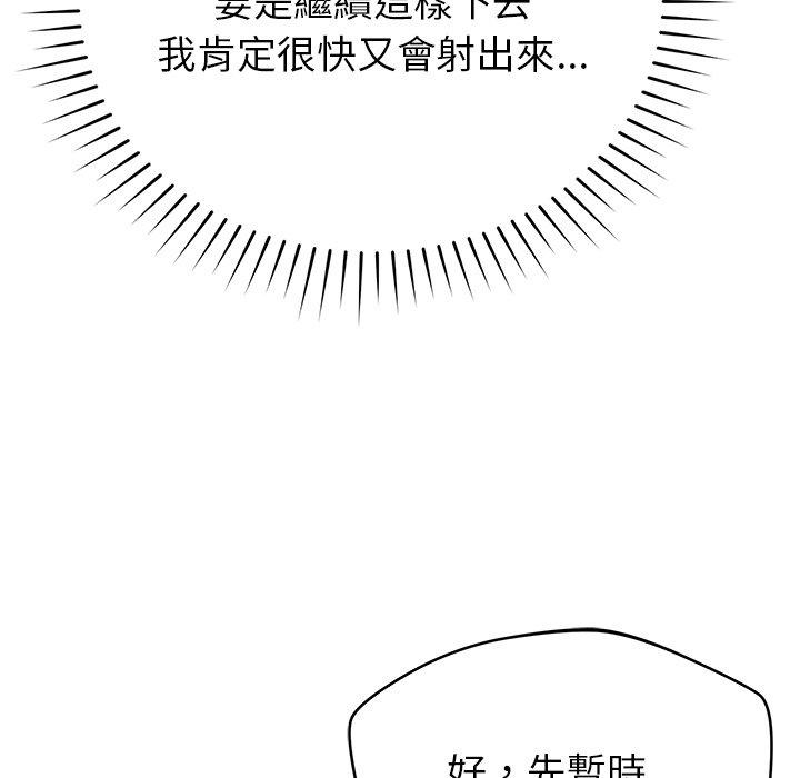 鄰居的滋味 第 30 話 第82页