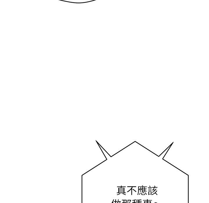 鄰居的滋味 第 30 話 第121页