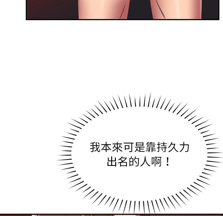 鄰居的滋味 第 31 話 第64页