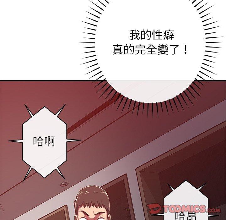 鄰居的滋味 第 31 話 第93页