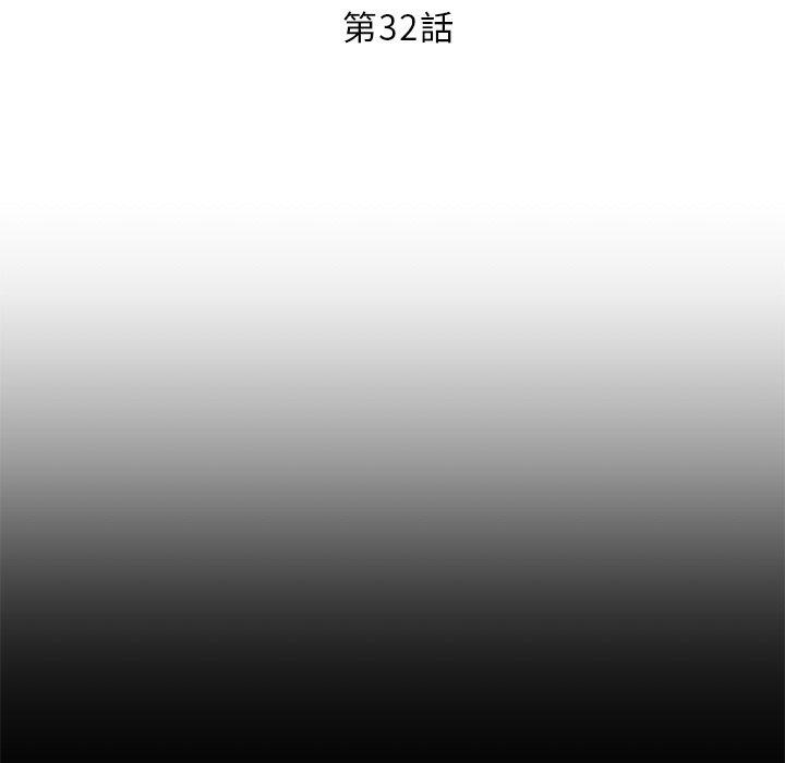 鄰居的滋味 第 32 話 第9页