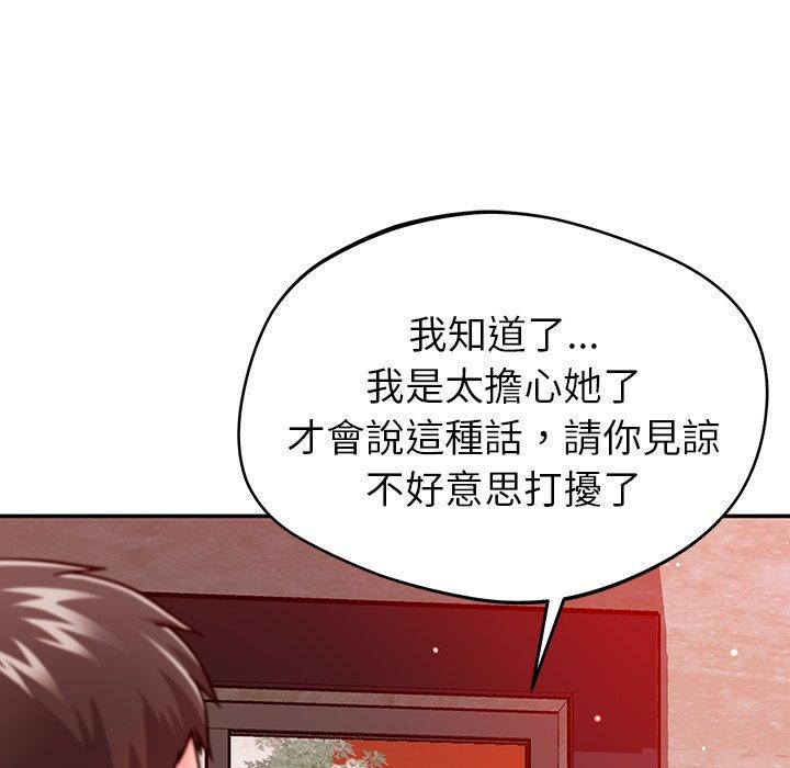 鄰居的滋味 第 32 話 第43页