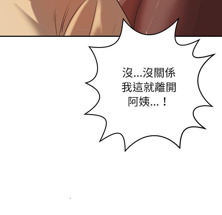 鄰居的滋味 第 33 話 第133页