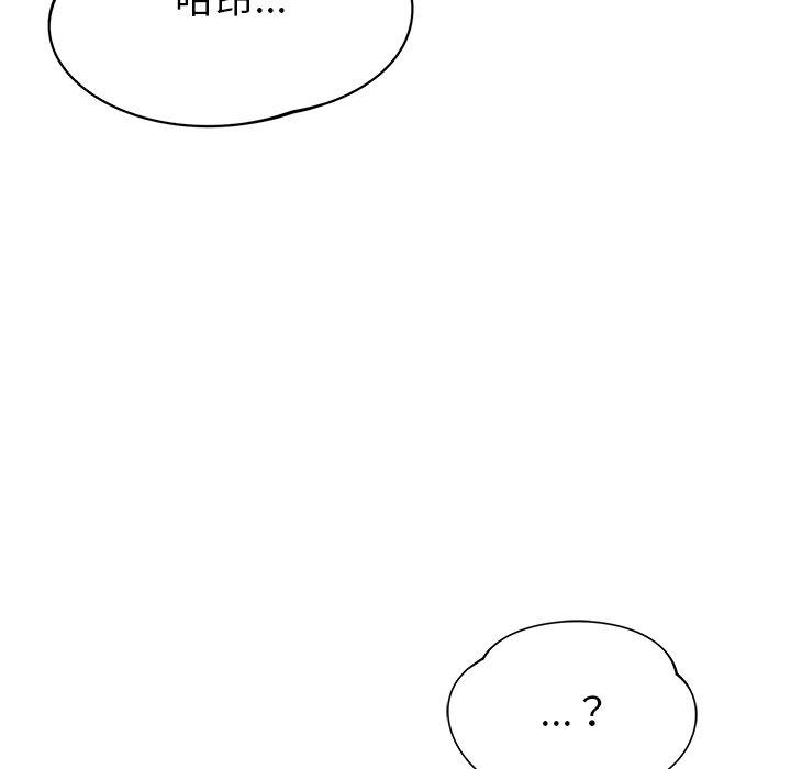 鄰居的滋味 第 33 話 第18页